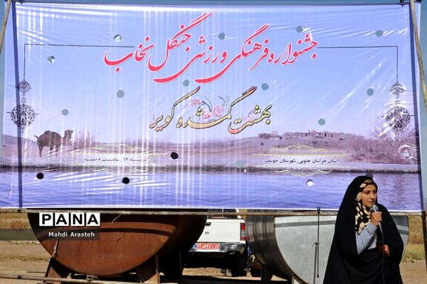 جشنواره فرهنگی ورزشی درجنگل نخاب شهرستان خوسف خراسان جنوبی