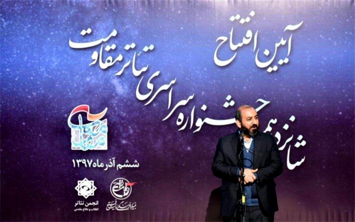 نامزدهای بخش‌های مختلف جشنواره تئاتر مقاومت معرفی شدند