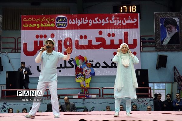 جشن بزرگ کودک و خانواده در ارومیه