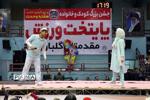 جشن بزرگ کودک و خانواده در ارومیه