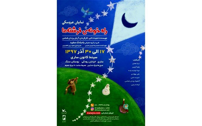 «راه خونه‌ فرشته‌ها» از مازندران می‌گذرد