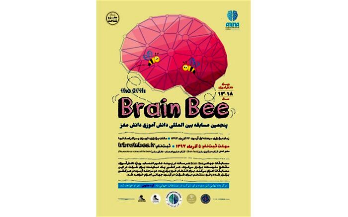 برگزاری همایش دانش آموزی دانش مغز