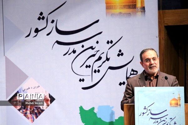 همایش تکریم خیرین مدرسه‌ساز کشور - 2