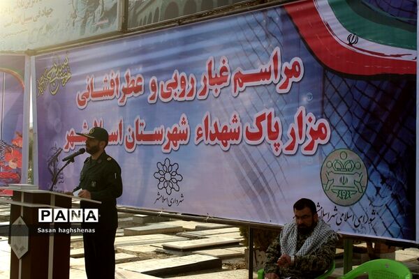 گرامیداشت یاد و خاطره شهدای بسیجی در اسلامشهر