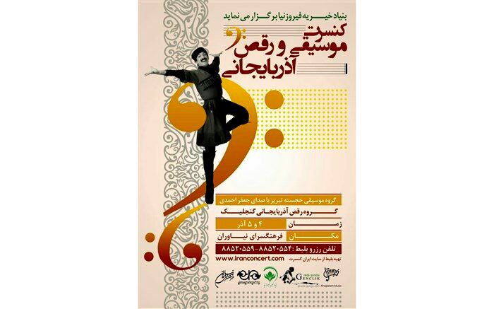 نوای موسیقی آذری در فرهنگسرای نیاوران