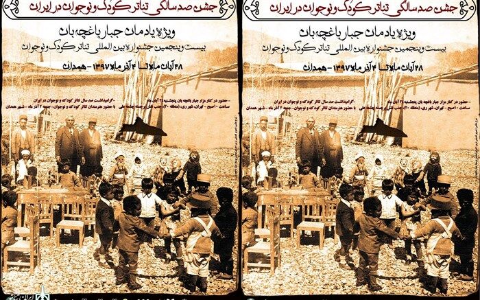 باغچه‌بان جریان تفکر را بنیان گذاشت