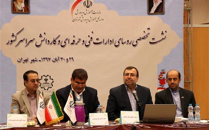 نشست سالانه تخصصی روسای اداره های فنی و حرفه ای و کاردانش کشور