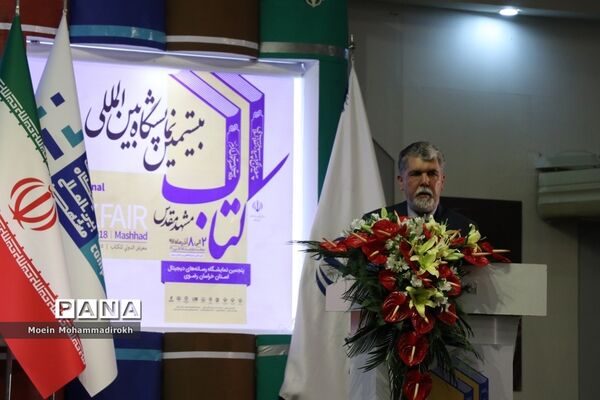 افتتاح بیستمین نمایشگاه کتاب و رسانه‌های دیجیتال در مشهد