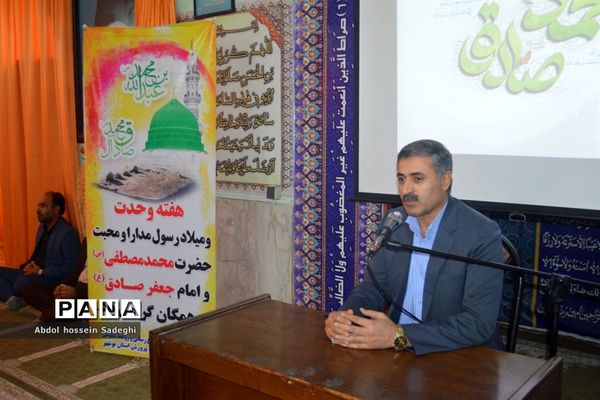 جشن ولادت حضرت محمد (ص) و امام جعفر صادق(ع) در اداره کل آموزش و پرورش استان بوشهر