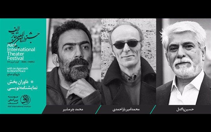 معرفی کاندیداهای بخش‌ مسابقه صحنه ای جشنواره بین‌المللی تئاتر الف