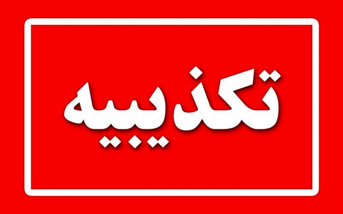 تکذیب دخالت نهاد ریاست جمهوری در انتصابات نهادها