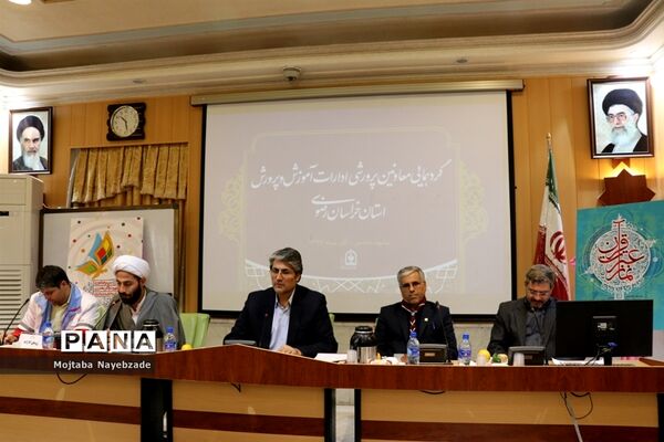گردهمایی معاونان پرورشی و فرهنگی ادارات آموزش و پرورش خراسان رضوی