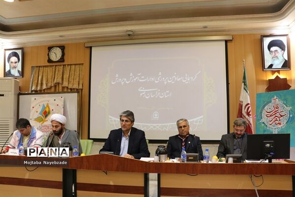 گردهمایی معاونان پرورشی و فرهنگی ادارات آموزش و پرورش خراسان رضوی