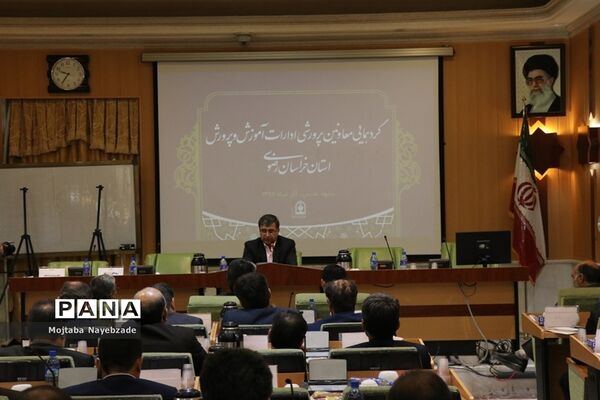 گردهمایی معاونان پرورشی و فرهنگی ادارات آموزش و پرورش خراسان رضوی