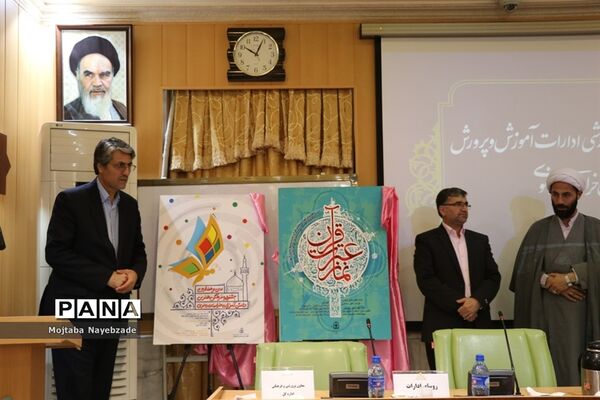 گردهمایی معاونان پرورشی و فرهنگی ادارات آموزش و پرورش خراسان رضوی