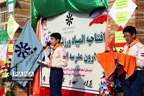 برگزاری افتتاحیه المپیاد ورزشی درون مدرسه‌ای در دبیرستان شهید هاشمی نژاد3 ناحیه 6 مشهد