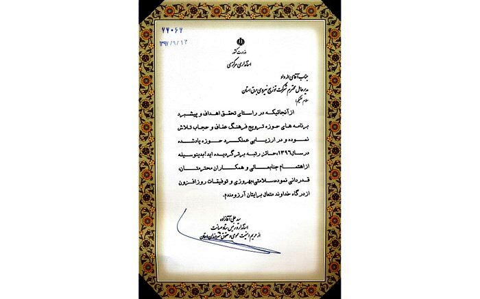 توزیع برق استان مرکزی رتبه برتر ترویج فرهنگ عفاف و حجاب را کسب کرد