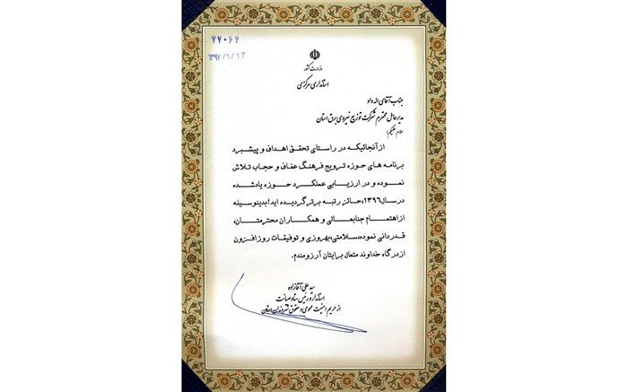 توزیع برق استان مرکزی رتبه برتر ترویج فرهنگ عفاف و حجاب را کسب کرد