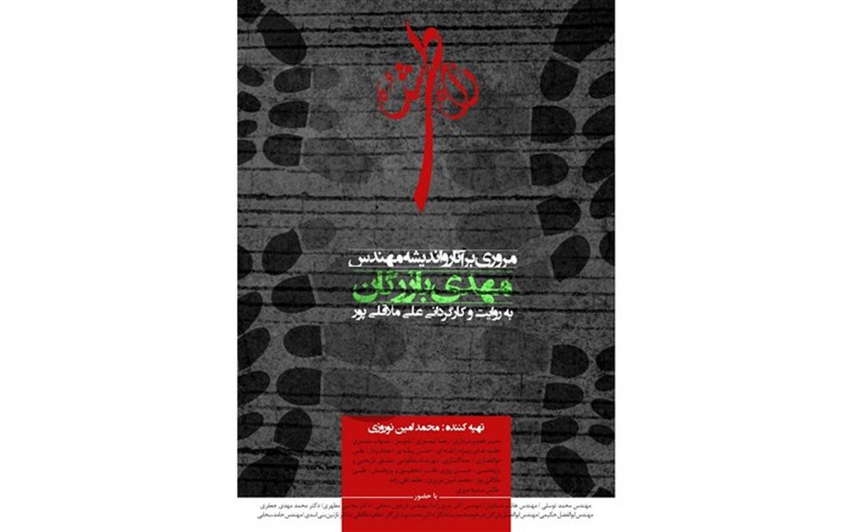 مستند جنجالی درباره مهندس بازرگان در «عصرانه مستند» به نمایش درمی‌آید