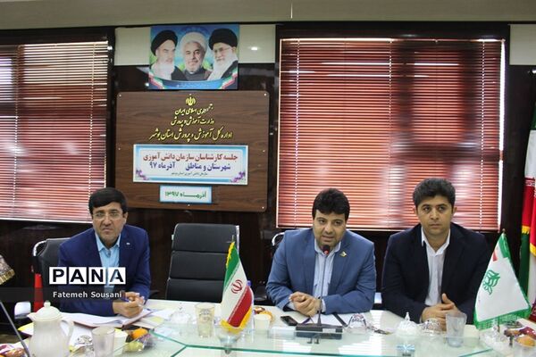 جلسه کارشناسان سازمان دانش‌آموزی شهرستان‌ها و مناطق استان بوشهر