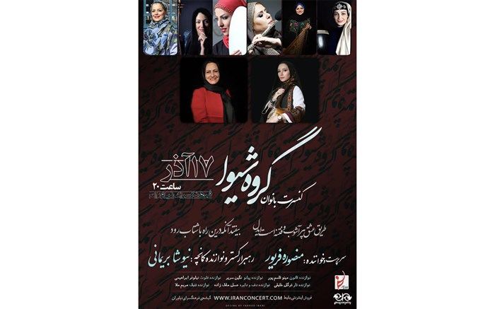 «باز آمدی» برای بانوان در نیاوران