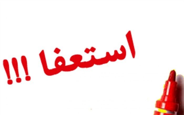 استعفای 18 نماینده استان اصفهان در اعتراض به مشکل آب + عکس و متن