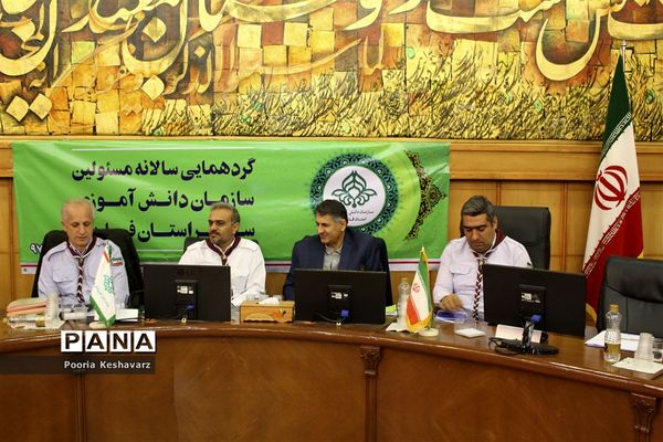 نخستین گردهمایی مسئولان سازمان دانش آموزی استان فارس در سال تحصیلی 97-98