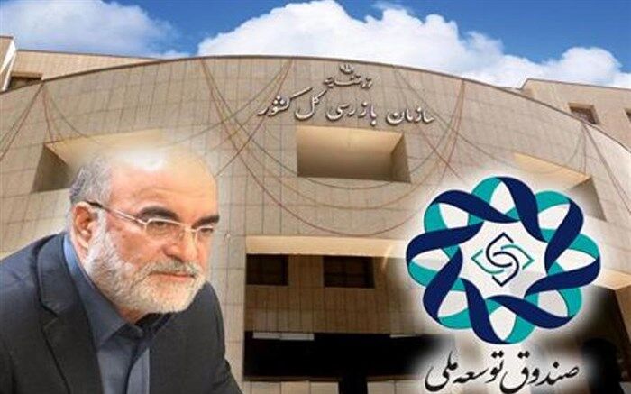 قاضی سراج در ریاست هیأت نظارت بر صندوق توسعه ملی ابقا شد
