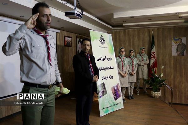 برگزاری دوره آموزشی مربیان  تشکیلات پیشتازان در شهرستان قدس