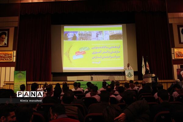 دومین روز گردهمایی مسئولان سازمان دانش آموزی استان فارس