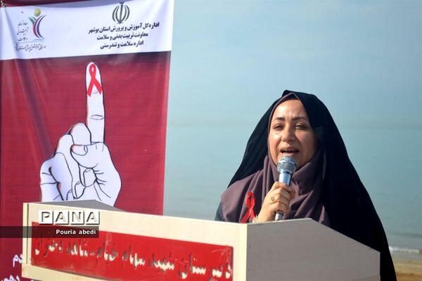 کمپین مبارزه با ایدز در ساحل بوشهر