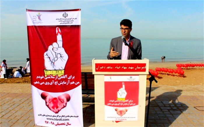 با حضور دانش‌آموزان؛ کمپین مبارزه با ایدز در ساحل شهر بوشهر تشکیل شد