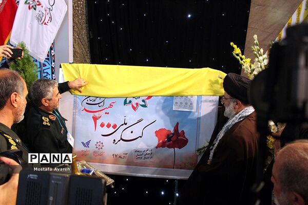 اجلاسیه نهایی2000شهید استان خراسان جنوبی