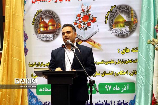 آیین تجلیل از منتخبین سی وششمین دوره مسابقات استانی قرآن، عترت و نماز شهرستان های استان تهران