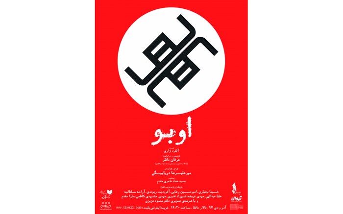 «اوبو» به تالار حافظ می آید