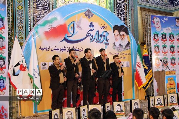 اولین یادواره شهدای فرهنگی شهرستان ارومیه