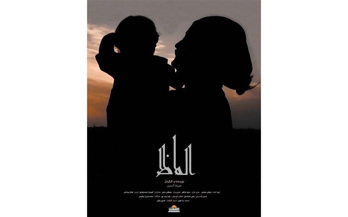 داغ جنگ به روایت الماظا