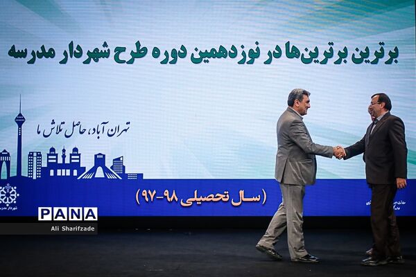آیین تنفیذ احکام شهرداران مدارس