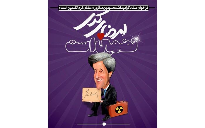 فراخوان جشنواره هنری «امضای کری تضمین است» اعلام شد