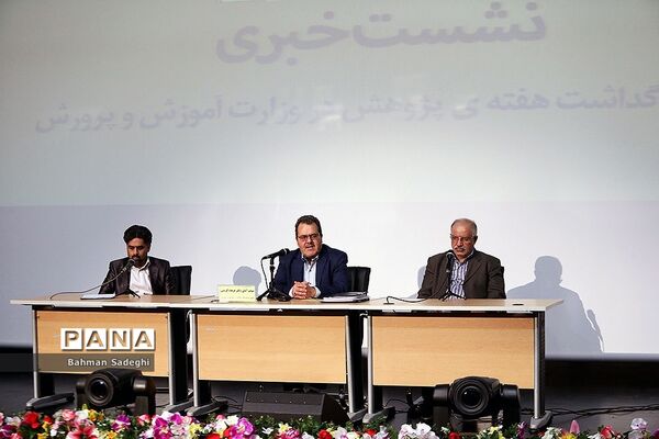 نشست خبری بزرگداشت هفته پژوهش در وزارت آموزش و پرورش