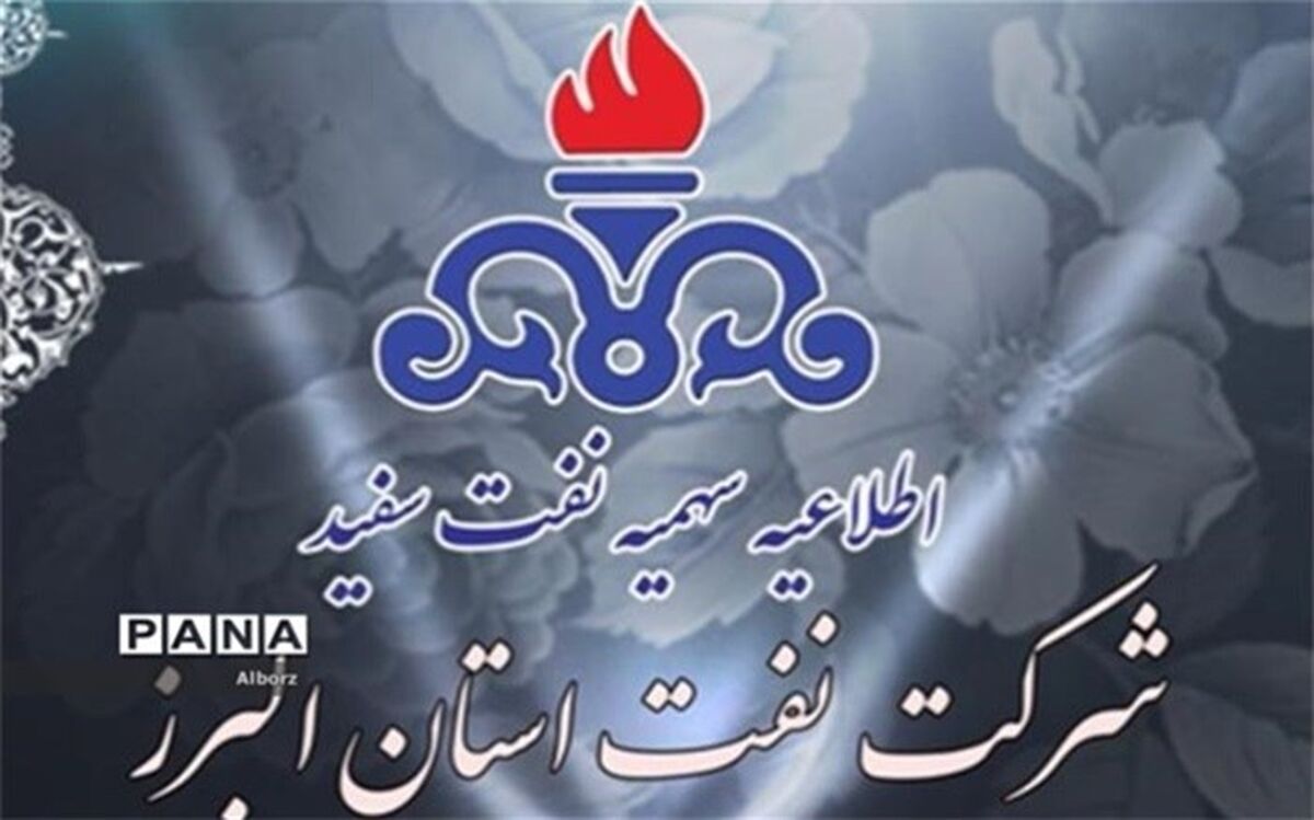 سهمیه جدید نفت سفید جهت خانوارهای البرزی اعلام شد