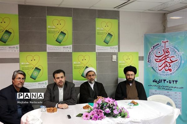 نشست خبری طرح نور حفظ جزء سی قرآن کریم