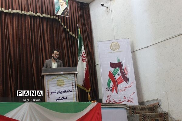 گرامیداشت روز دانشجو در اسلامشهر