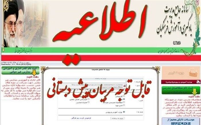 ثبت نام مربیان دوره پیش دبستانی در سامانه ltms وزارت آموزش و پرورش