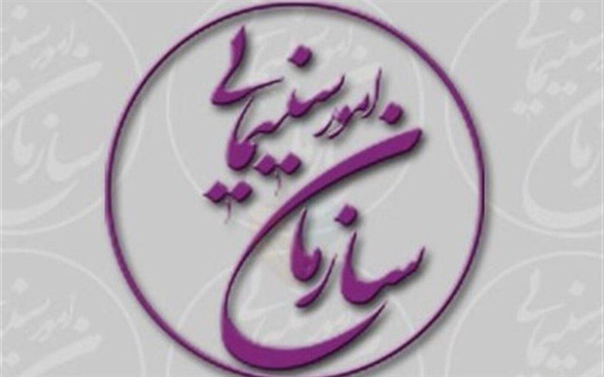 الزام اجرای آیین نامه کارگروه اکران و کمیته انضباطی برای همه ذی نفعان