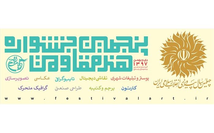 تمدید مهلت ارسال آثار بخش پرچم و کتیبه جشنواره هنر مقاومت