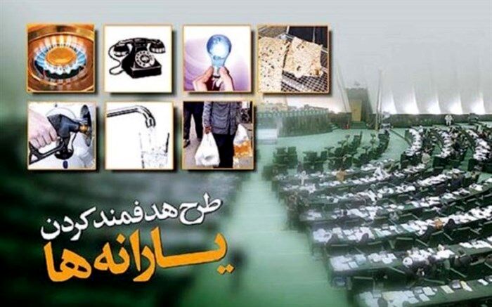 حذف یارانه نقدی ثروتمندان در لایحه بودجه سال ۹۸