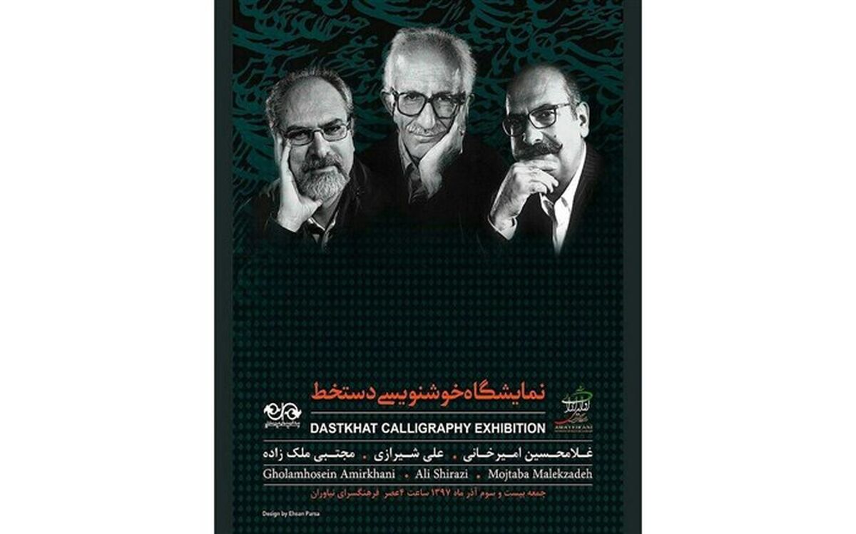 «دستخط» بزرگان خوشنویسی در فرهنگسرای نیاوران  