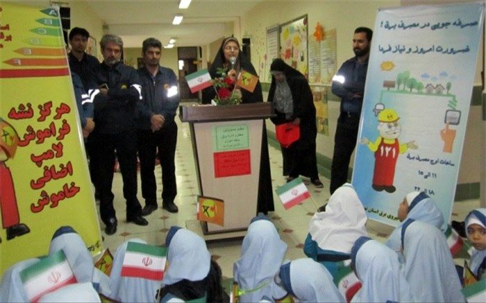 اجرای ویژه برنامه شاد با موضوع مصرف بهینه برق در مدارس ری