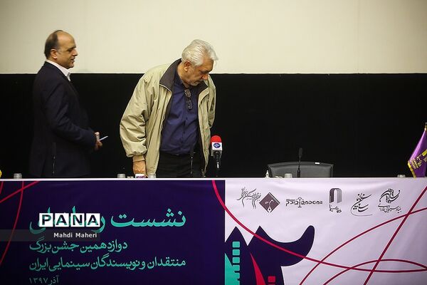 نشست خبری دوازدهمین جشن منتقدان و نویسندگان سینمایی ایران